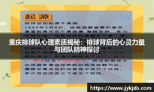 重庆排球队心理素质揭秘：排球背后的心灵力量与团队精神探讨