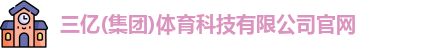 三亿体育